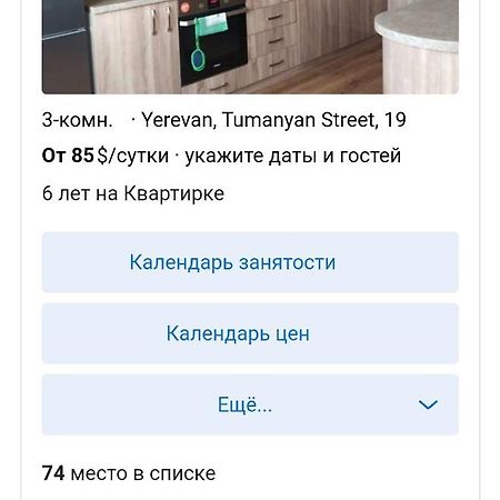 Apartment On Tumanyan Street,19 Jerevan Exteriér fotografie